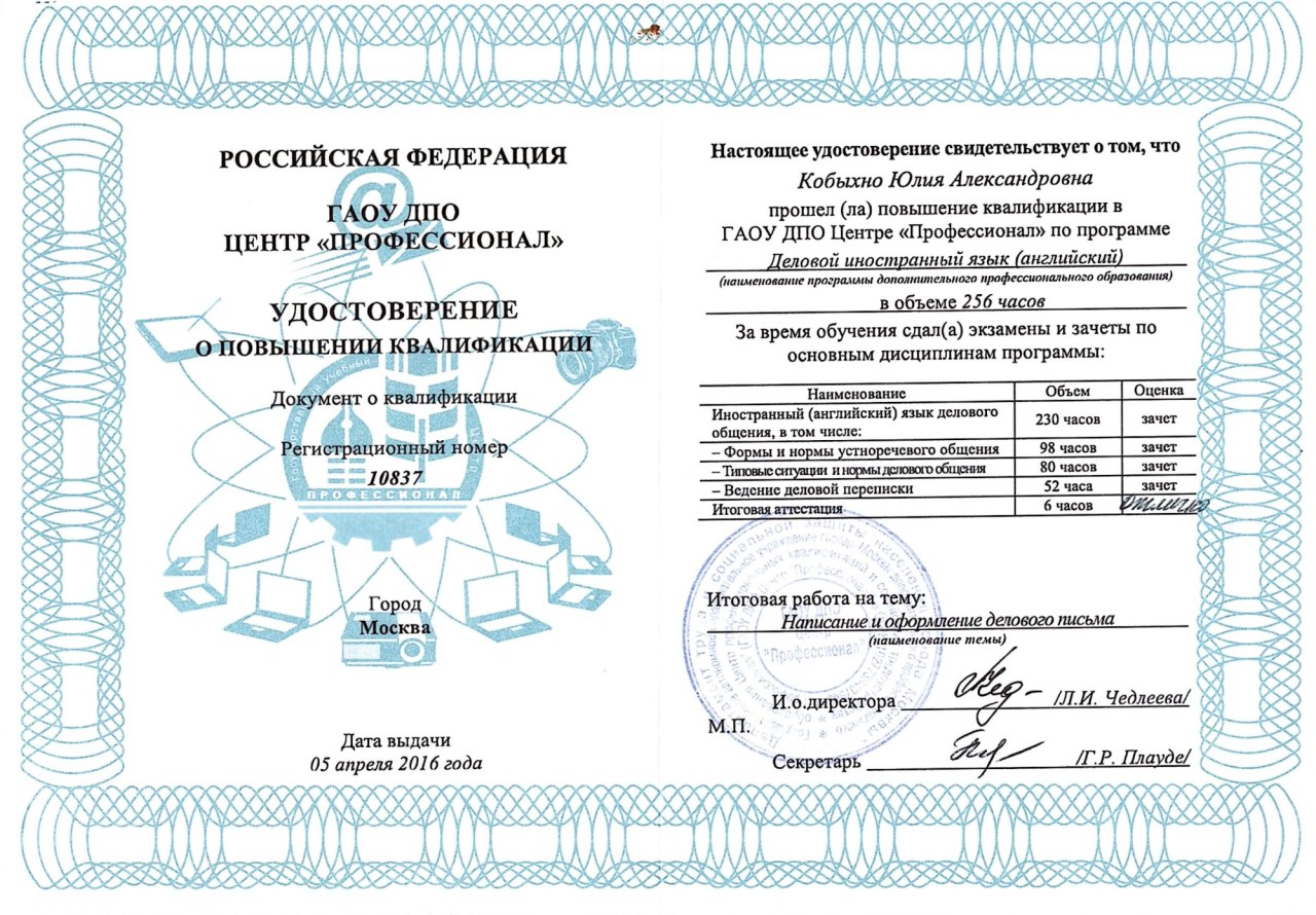Деловой английский
